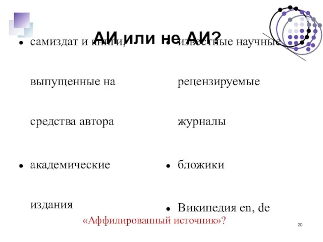 АИ или не АИ? самиздат и книги, выпущенные на средства автора