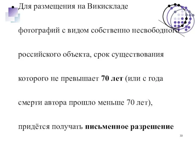 Для размещения на Викискладе фотографий с видом собственно несвободного российского объекта,