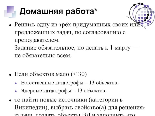 Домашняя работа* Решить одну из трёх придуманных своих или предложенных задач,