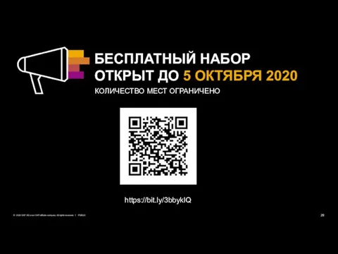 БЕСПЛАТНЫЙ НАБОР ОТКРЫТ ДО 5 ОКТЯБРЯ 2020 КОЛИЧЕСТВО МЕСТ ОГРАНИЧЕНО https://bit.ly/3bbyklQ