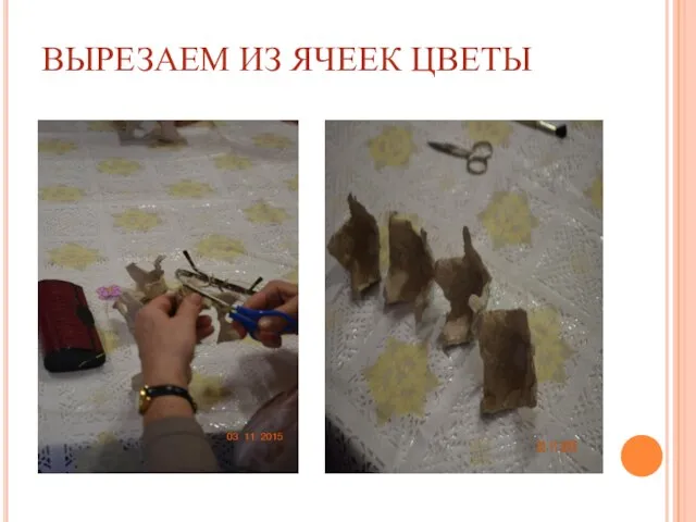 ВЫРЕЗАЕМ ИЗ ЯЧЕЕК ЦВЕТЫ