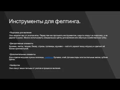 Инструменты для фелтинга. Подложка для валяния Она защитит вас от уколов