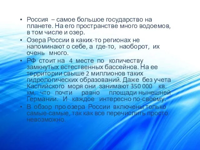 Россия – самое большое государство на планете. На его пространстве много