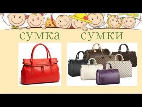 сумка сумки