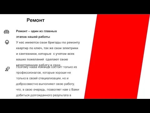 Ремонт Ремонт – один из главных этапов нашей работы У нас