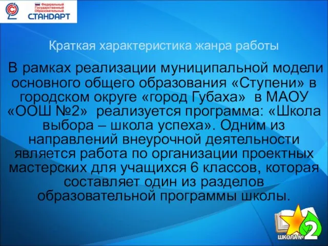 В рамках реализации муниципальной модели основного общего образования «Ступени» в городском