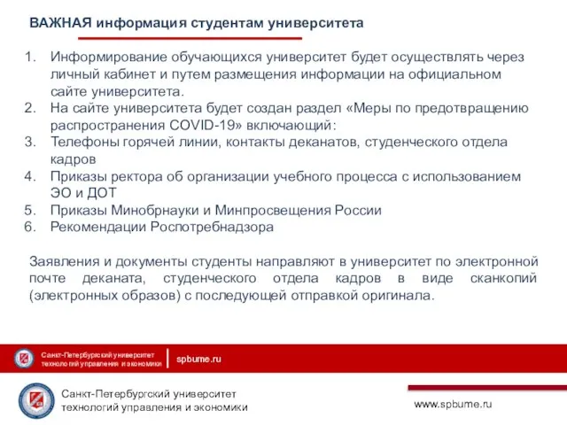 ВАЖНАЯ информация студентам университета Информирование обучающихся университет будет осуществлять через личный