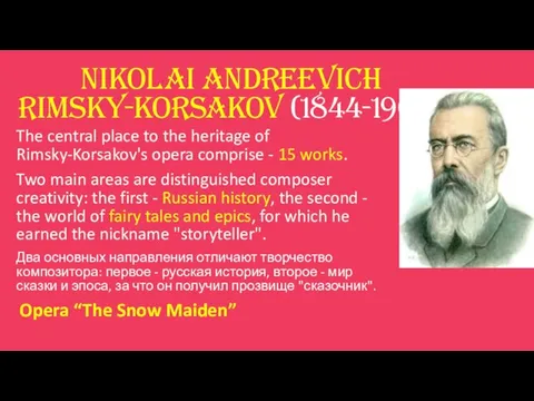 Nikolai Andreevich Rimsky-Korsakov (1844-1908) The central place to the heritage of