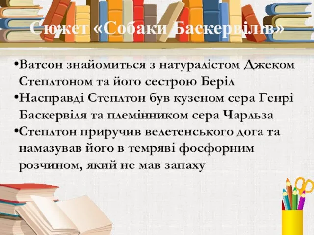 Сюжет «Собаки Баскервілів» Ватсон знайомиться з натуралістом Джеком Степлтоном та його