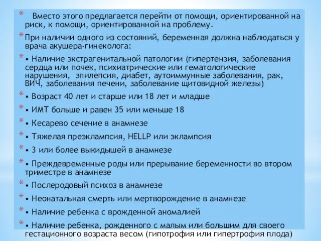 Вместо этого предлагается перейти от помощи, ориентированной на риск, к помощи,