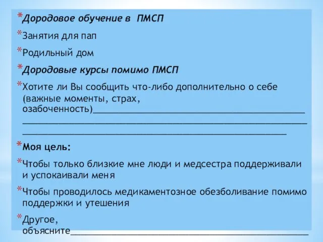 Дородовое обучение в ПМСП Занятия для пап Родильный дом Дородовые курсы