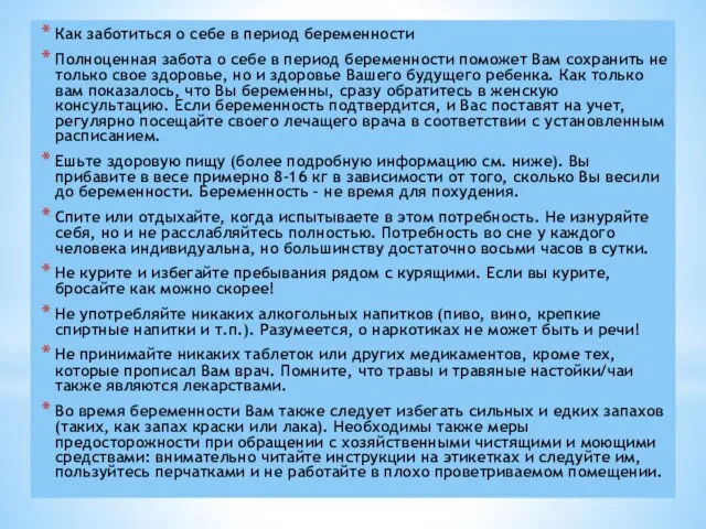 Как заботиться о себе в период беременности Полноценная забота о себе