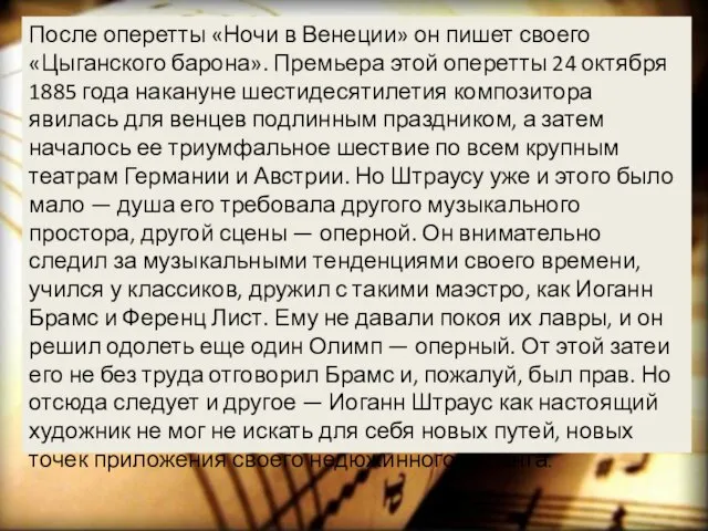 После оперетты «Ночи в Венеции» он пишет своего «Цыганского барона». Премьера