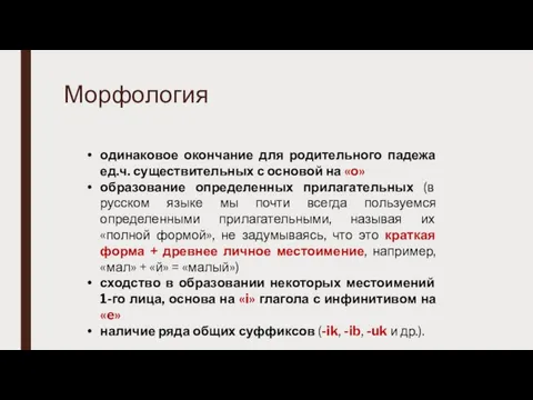 Морфология одинаковое окончание для родительного падежа ед.ч. существительных с основой на