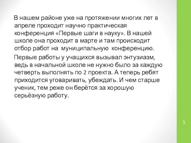 В нашем районе уже на протяжении многих лет в апреле проходит