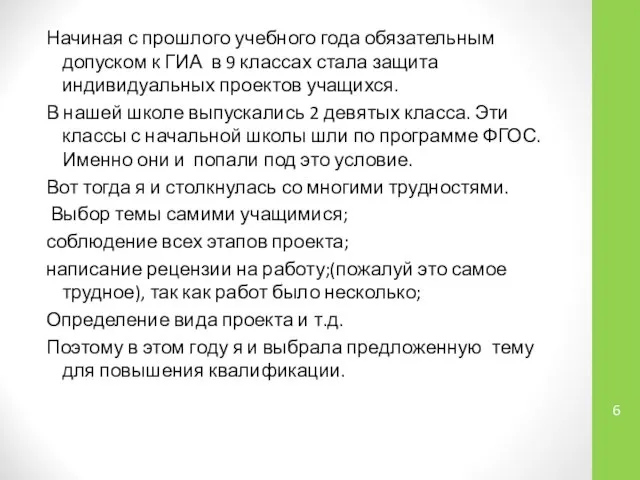 Начиная с прошлого учебного года обязательным допуском к ГИА в 9