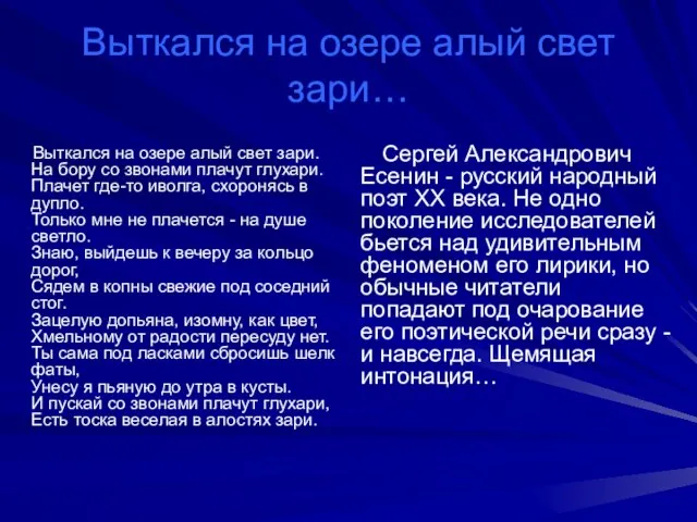 Выткался на озере алый свет зари… Выткался на озере алый свет