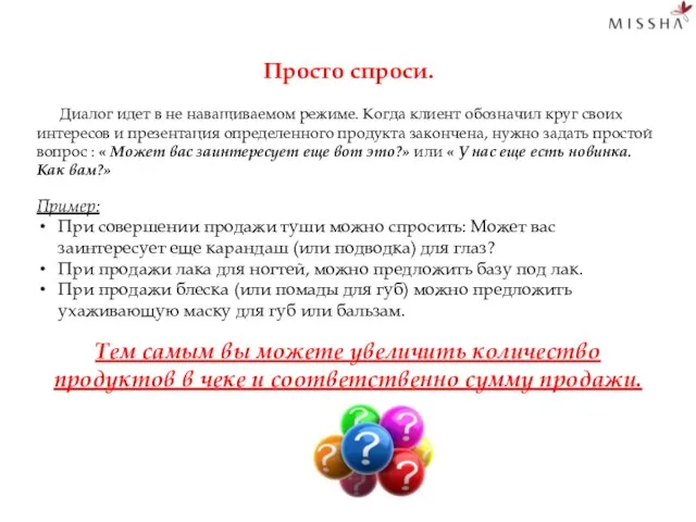 Просто спроси. Диалог идет в не наващиваемом режиме. Когда клиент обозначил