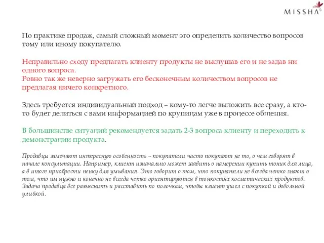 По практике продаж, самый сложный момент это определить количество вопросов тому