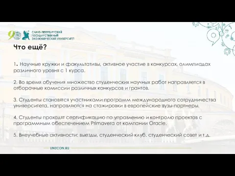 Что ещё? 1. Научные кружки и факультативы, активное участие в конкурсах,