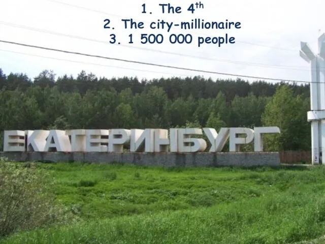 1. The 4th 2. The city-millionaire 3. 1 500 000 people