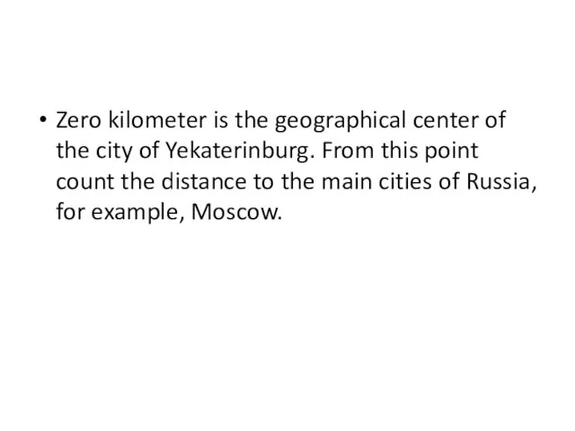 Zero kilometer is the geographical center of the city of Yekaterinburg.