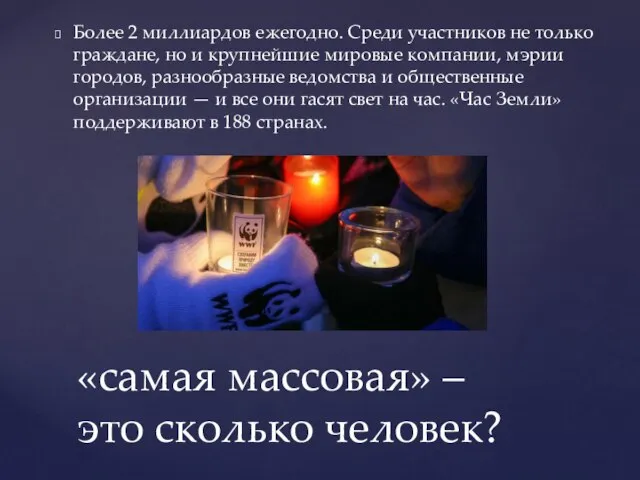 Более 2 миллиардов ежегодно. Среди участников не только граждане, но и