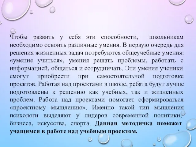 Чтобы развить у себя эти способности, школьникам необходи­мо освоить различные умения.