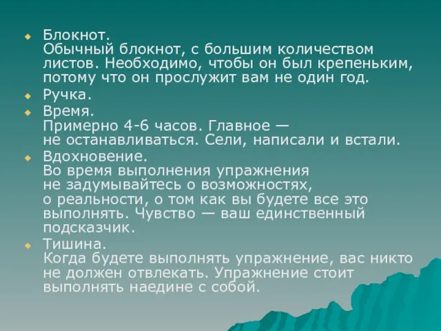 Блокнот. Обычный блокнот, с большим количеством листов. Необходимо, чтобы он был