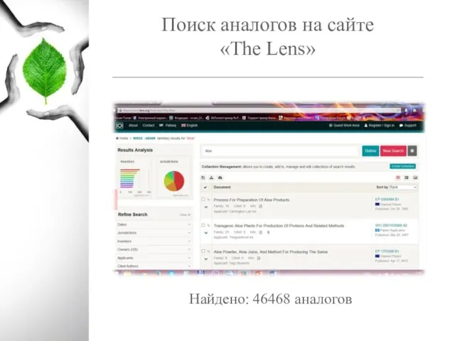 Поиск аналогов на сайте «The Lens» _________________________________________ Найдено: 46468 аналогов