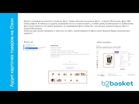 Аудит карточек товаров на Озон Далее проверяем количество и качество фото.