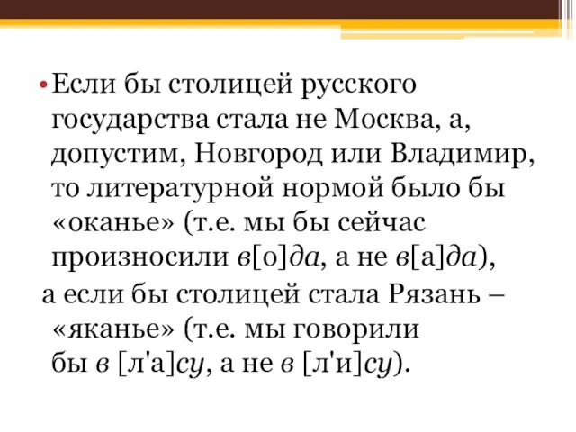 Если бы столицей русского государства стала не Москва, а, допустим, Новгород