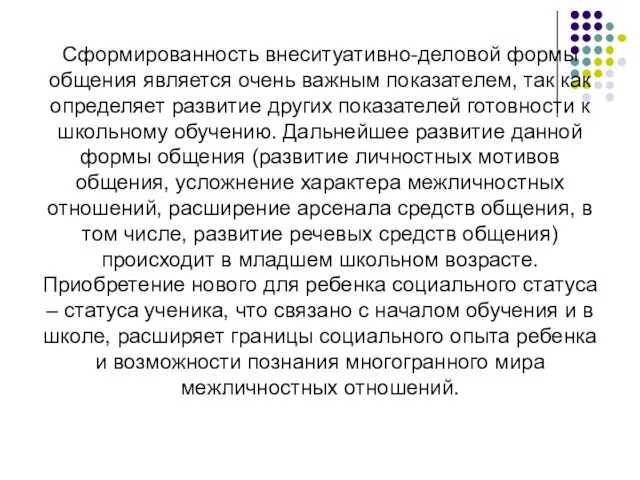 Сформированность внеситуативно-деловой формы общения является очень важным показателем, так как определяет