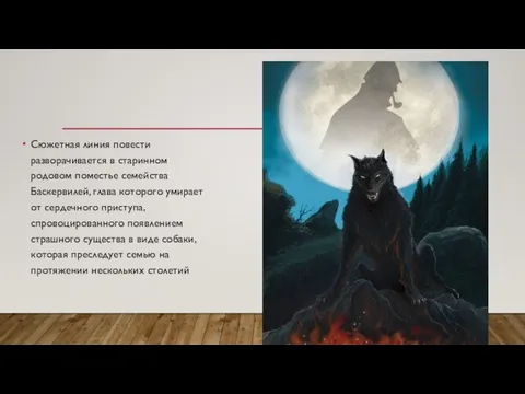 Сюжетная линия повести разворачивается в старинном родовом поместье семейства Баскервилей, глава