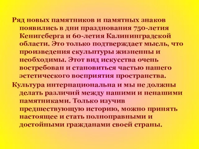 Ряд новых памятников и памятных знаков появились в дни празднования 750-летия