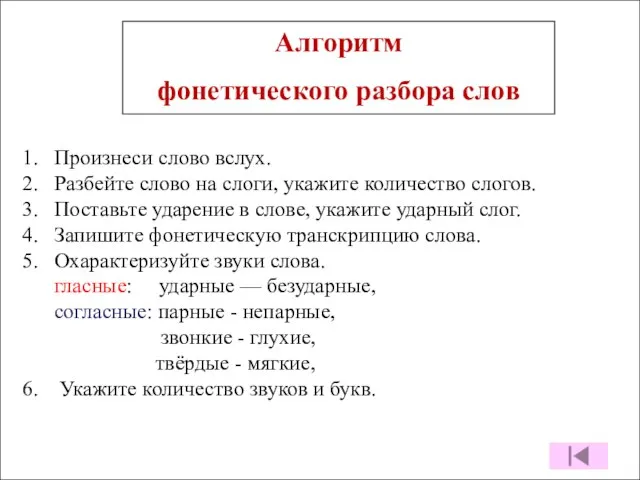 1. Произнеси слово вслух. 2. Разбейте слово на слоги, укажите количество