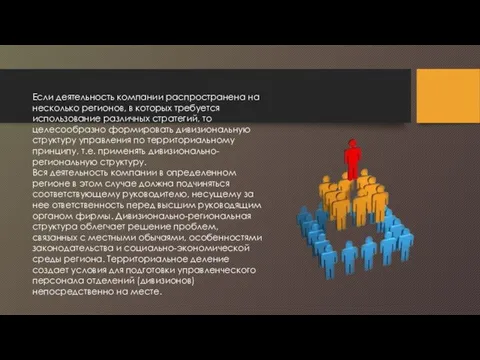 Если деятельность компании распространена на несколько регионов, в которых требуется использование