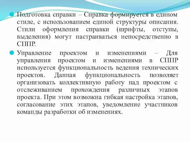 Подготовка справки – Справка формируется в едином стиле, с использованием единой