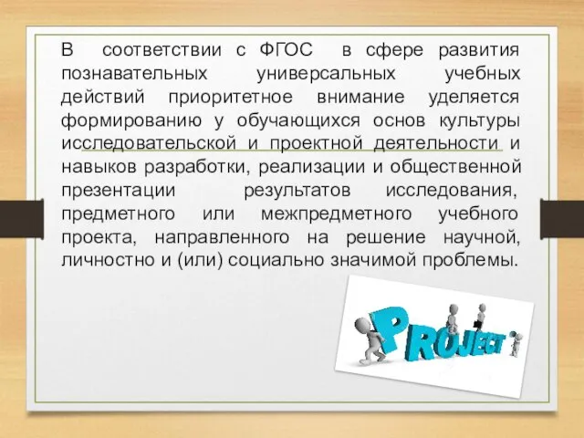 В соответствии с ФГОС в сфере развития познавательных универсальных учебных действий