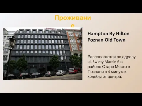 Проживание Hampton By Hilton Poznan Old Town Располагается по адресу ul.