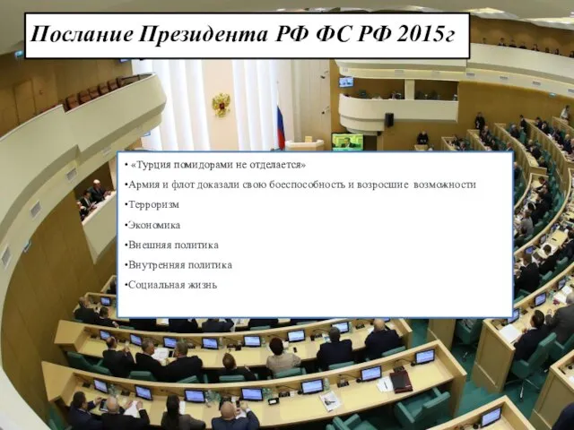 «Турция помидорами не отделается» Армия и флот доказали свою боеспособность и