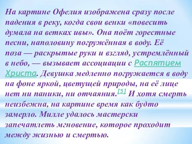 На картине Офелия изображена сразу после падения в реку, когда свои