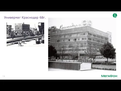 Универмаг Краснодар 68г.