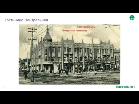 Гостиница Центральная