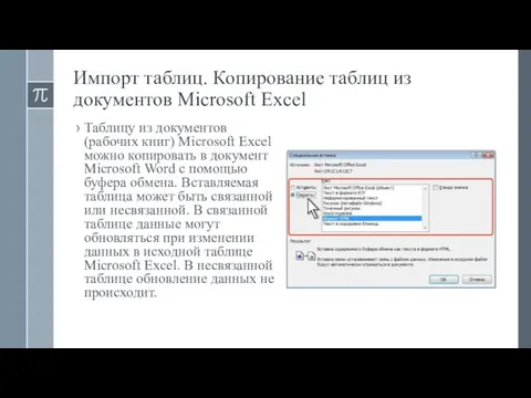 Импорт таблиц. Копирование таблиц из документов Microsoft Excel Таблицу из документов