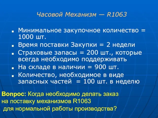 Часовой Механизм — R1063 Минимальное закупочное количество = 1000 шт. Время