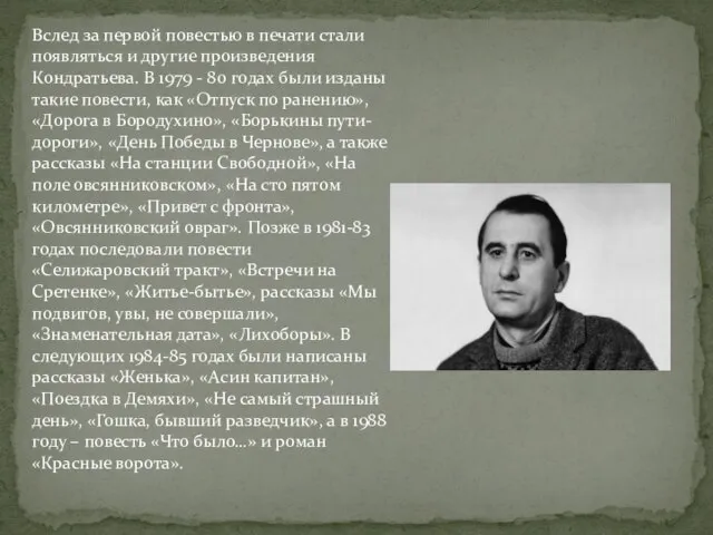 Вслед за первой повестью в печати стали появляться и другие произведения