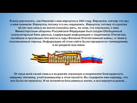 Я могу рассказать, как Николай к нам вернулся в 2003 году.