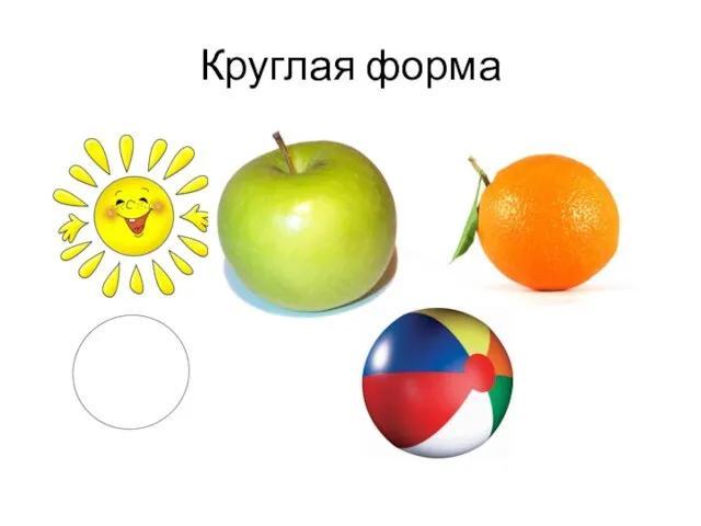 Круглая форма