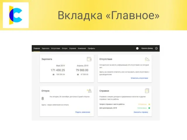 Вкладка «Главное»